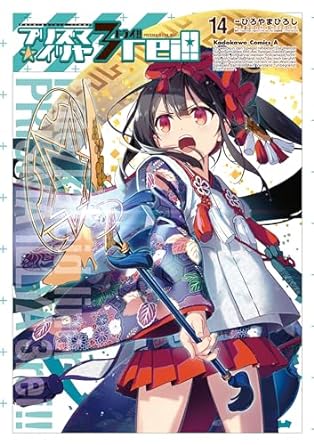 Fate/kaleid liner プリズマ☆イリヤ ドライ!!(14) (角川コミックス・エース) Kindle版
