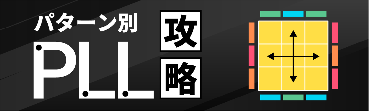 pll pattern
