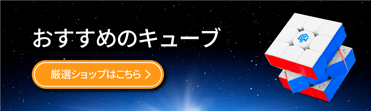ルービックキューブ 厳選ショップ — 定番・CUTE・タイマー