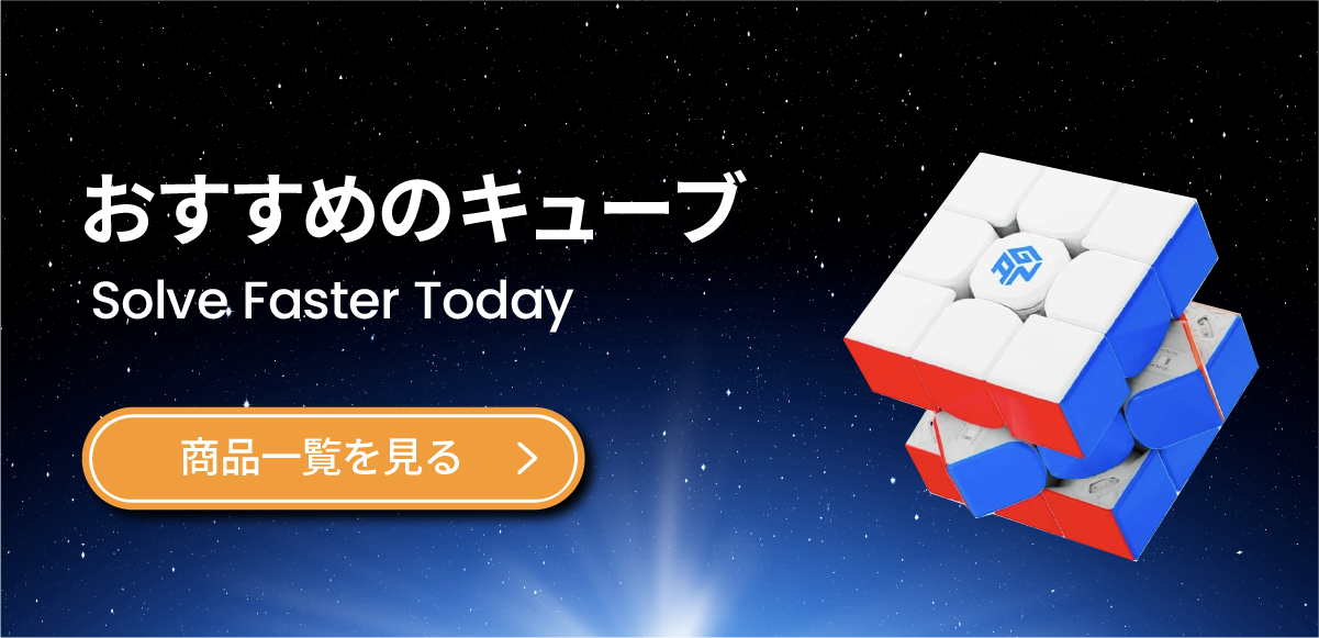 ルービックキューブ 厳選ショップ | Cube Quest