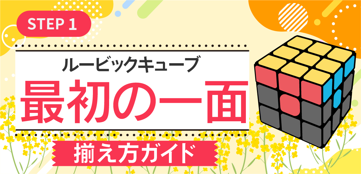 最初の一面｜クロスの作り方